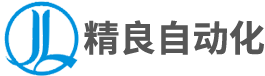 精良自动化